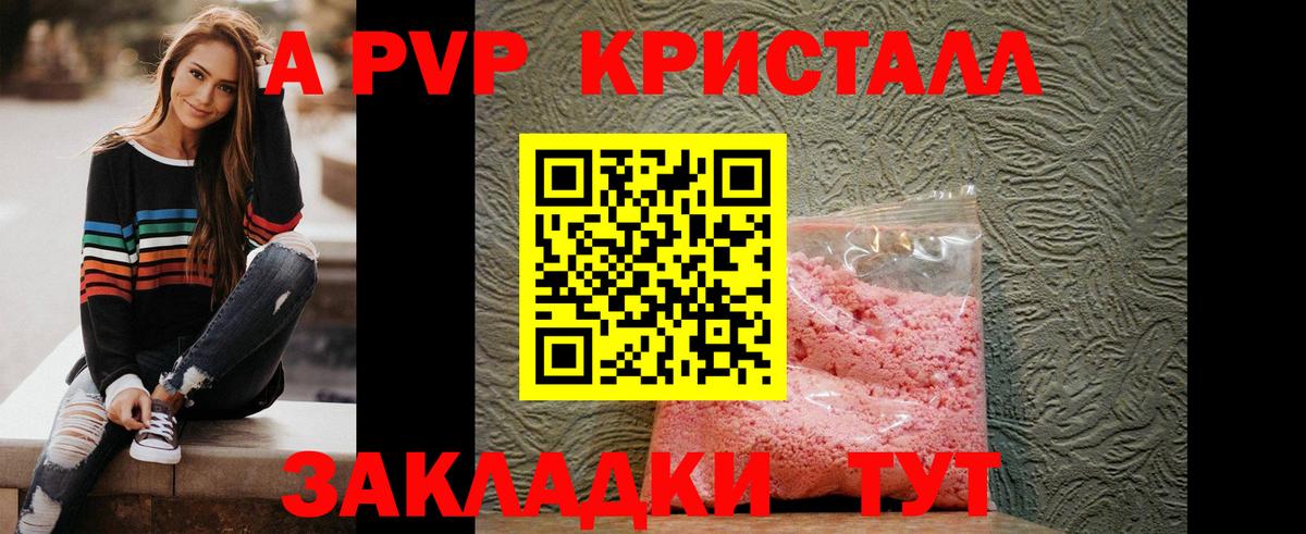 где продают наркотики  Вход с VPN  А ПВП Crystall  Беслан  A PVP мука 