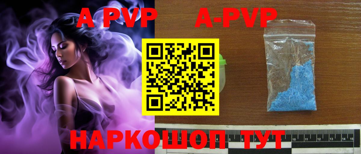 А ПВП  A-PVP СК  Беслан  A-PVP VHQ 