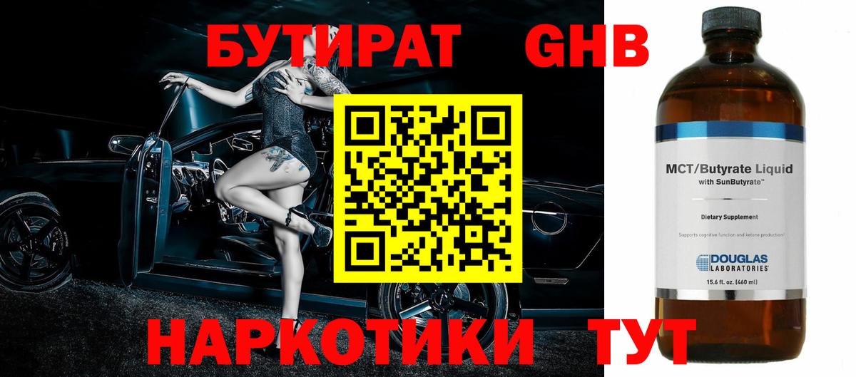 БУТИРАТ жидкий экстази Беслан