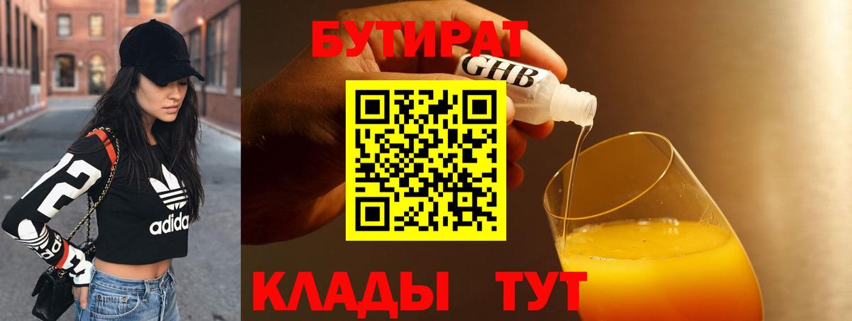 БУТИРАТ жидкий экстази  Вход с VPN  Беслан 