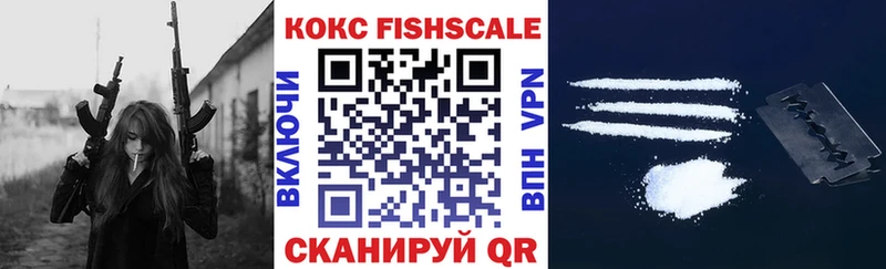 Кокаин FishScale Беслан