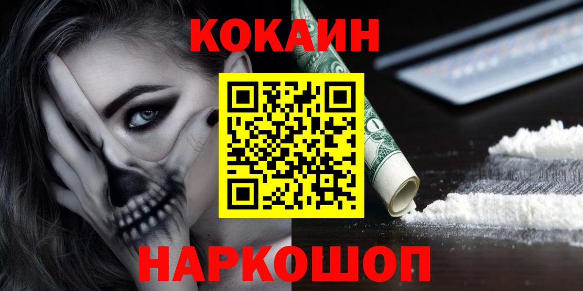 COCAIN Эквадор  КОКАИН  Вход с VPN  Беслан  КОКАИН 97% 