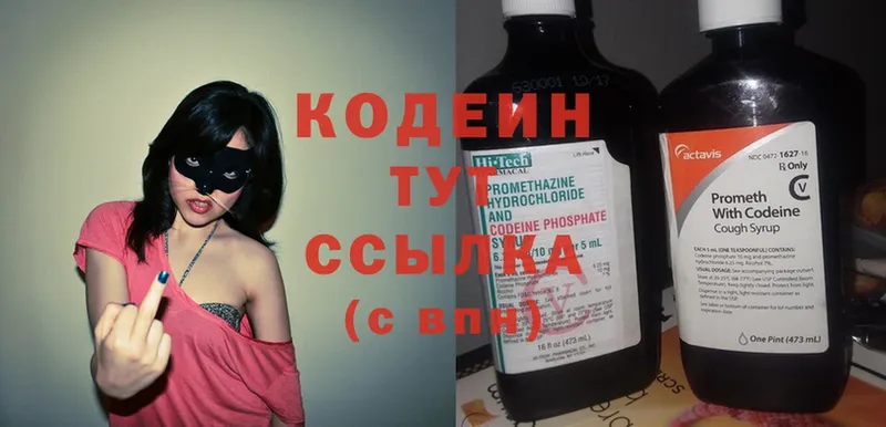 Codein Purple Drank  Беслан 