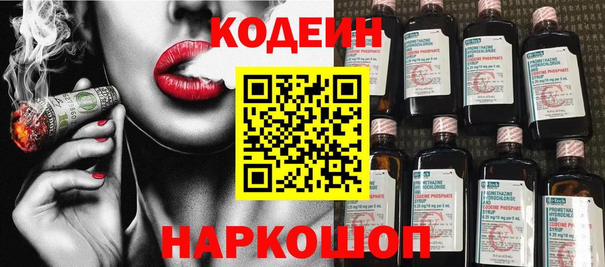Кодеиновый сироп Lean напиток Lean (лин) Беслан