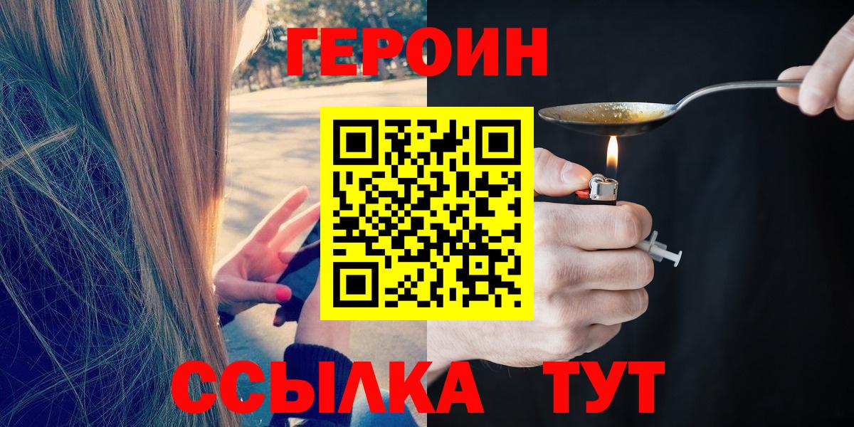 Героин хмурый  Вход с VPN  Беслан 