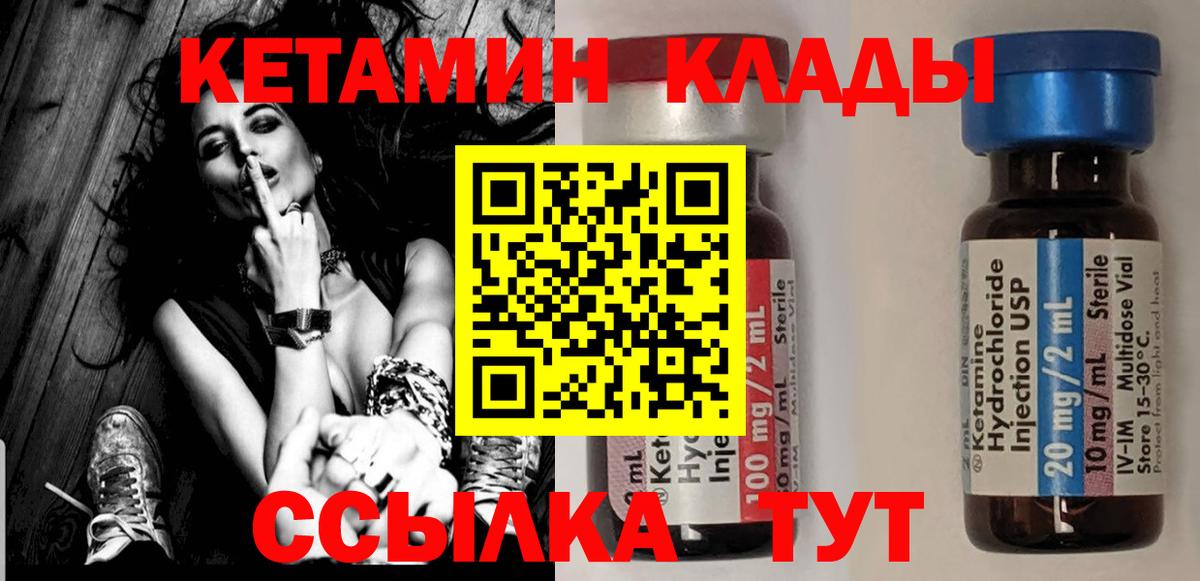 КЕТАМИН ketamine Беслан