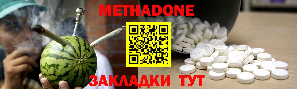 Метадон мёд  Вход с VPN  Беслан  МЕТАДОН кристалл 