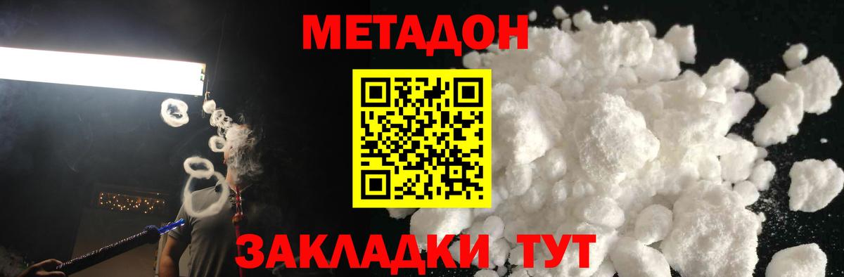 Метадон methadone  Метадон белоснежный  Беслан 